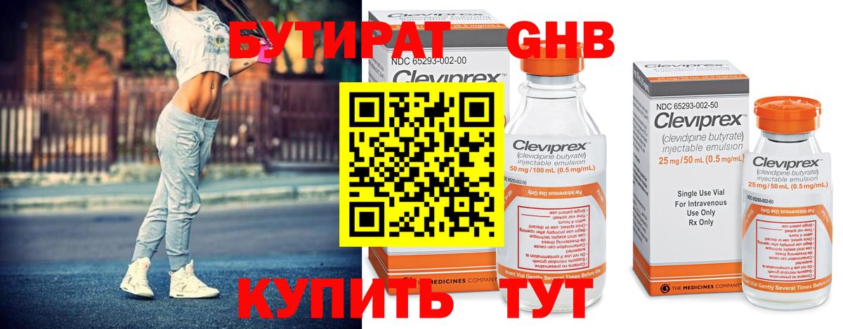 БУТИРАТ оксибутират Прохладный