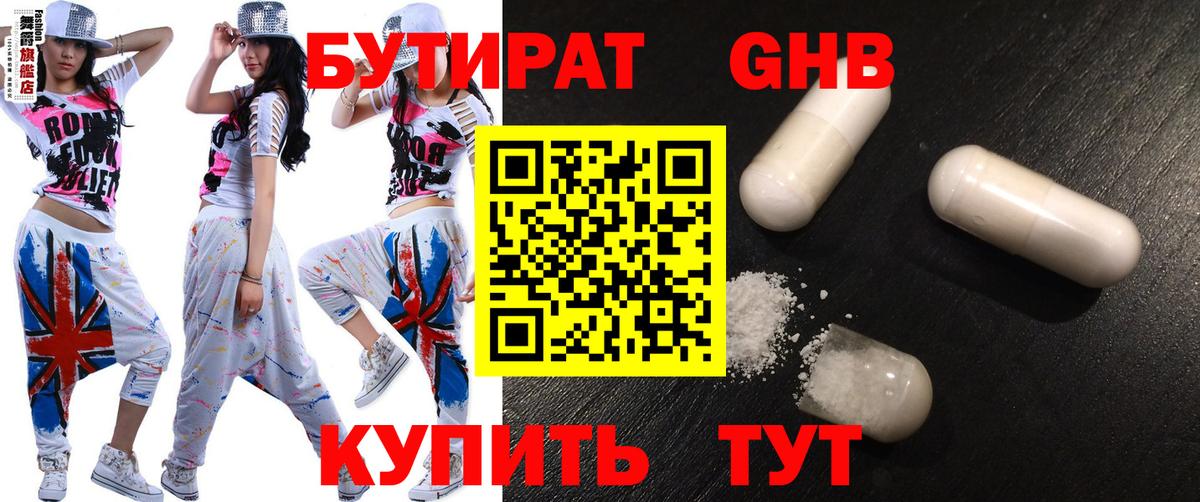 Прохладный  БУТИРАТ BDO 33%  Вход с VPN 