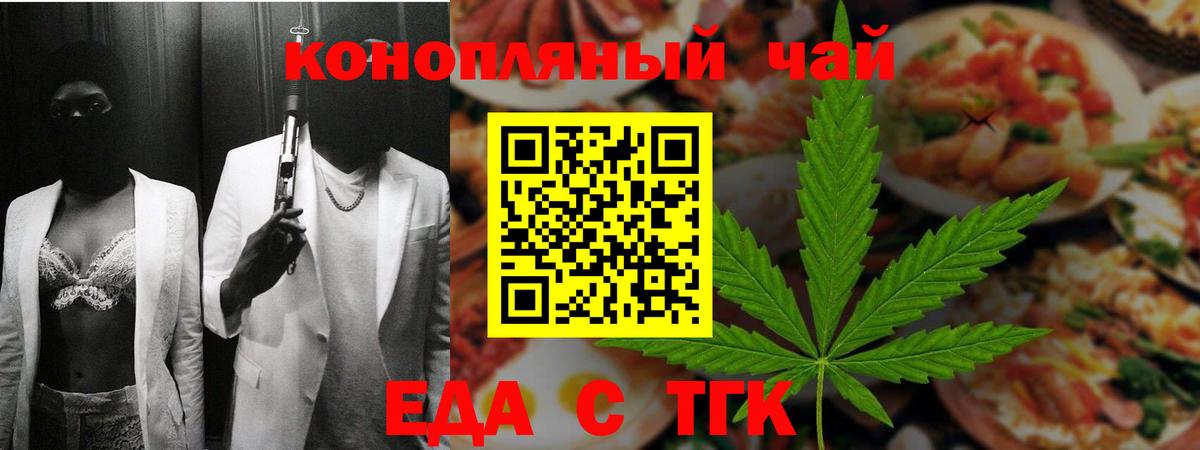Еда ТГК марихуана  Вход с VPN  Прохладный 