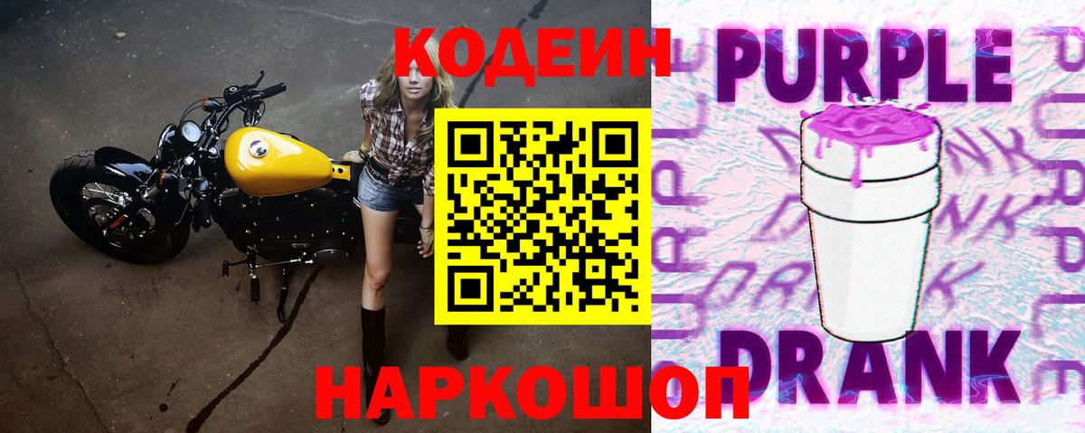 Кодеин напиток Lean (лин) Прохладный