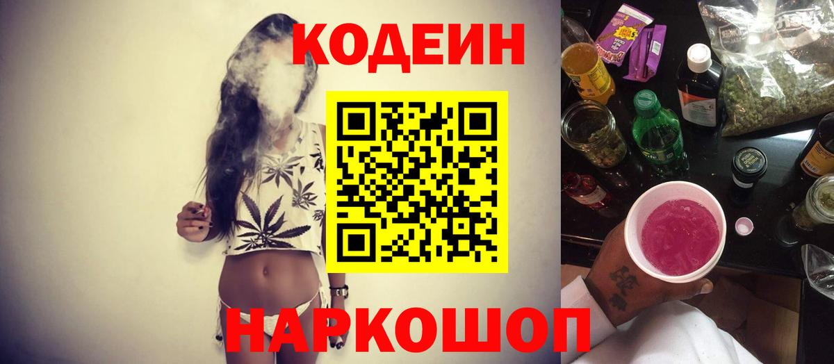 Codein Purple Drank  Вход с VPN  Прохладный 