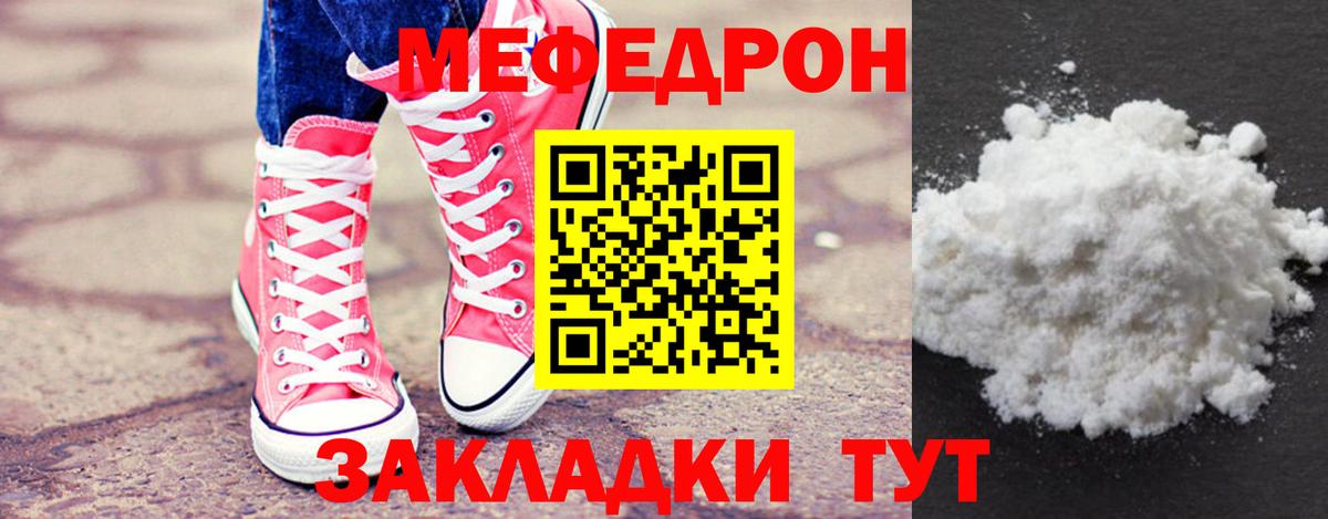 Прохладный  Мефедрон мяу мяу  Меф  МЕФ  МЕФ кристаллы  купить закладку  Вход с VPN 